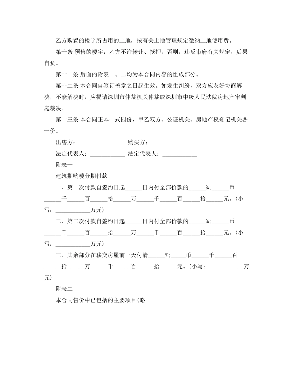 深圳商品房预售合同书范文_第3页