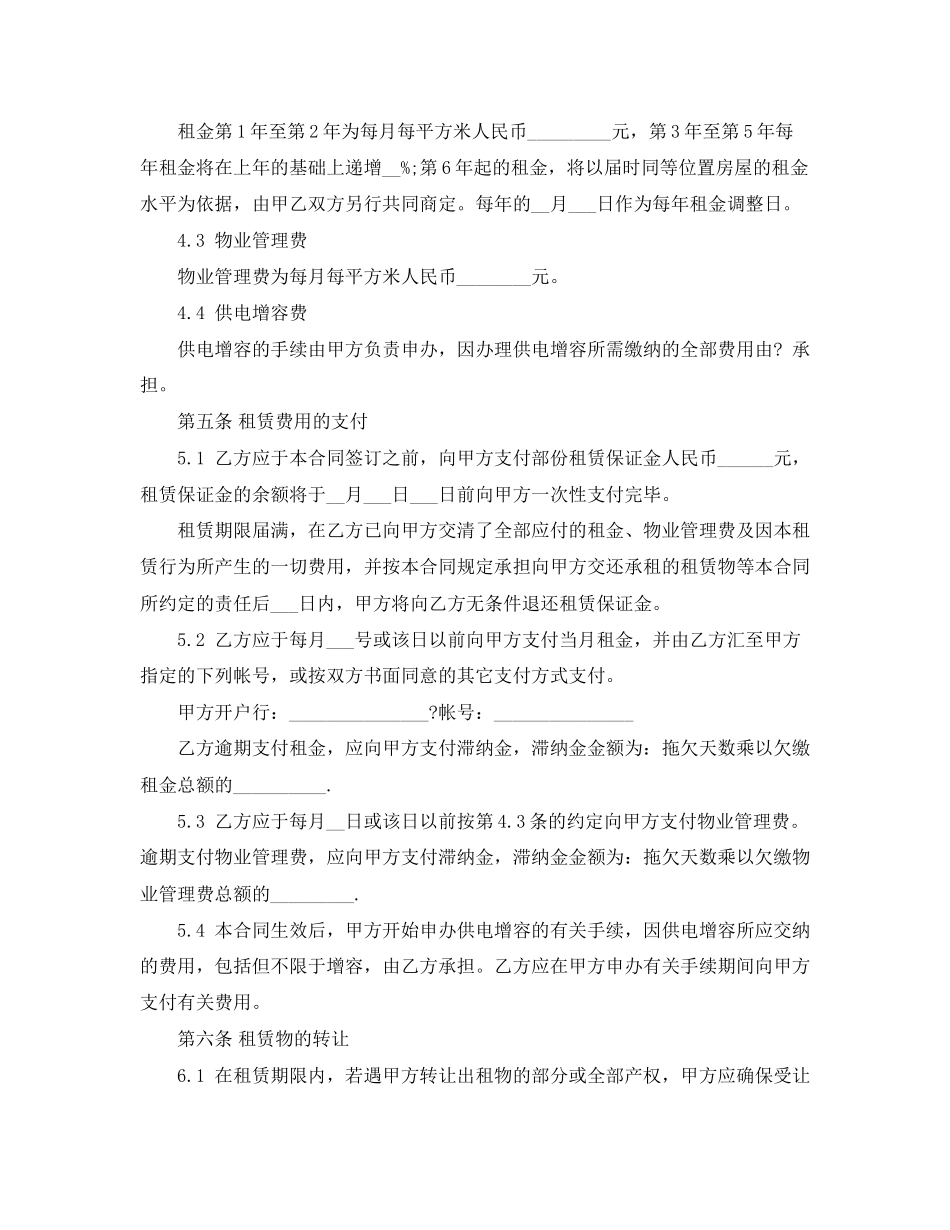 简单的租房协议书范本格式_第3页