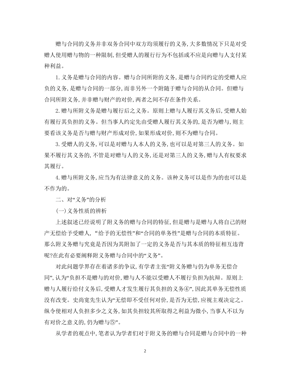 论附义务赠与合同_第2页