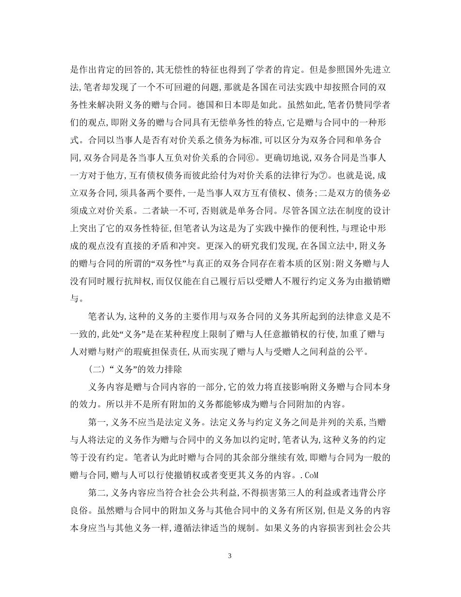 论附义务赠与合同_第3页