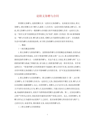 论附义务赠与合同