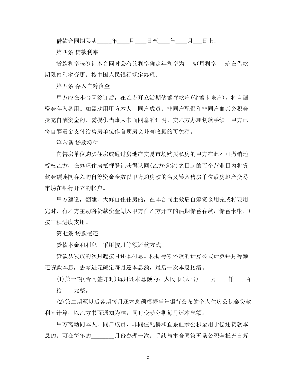 私人间借贷标准合同范本_第2页