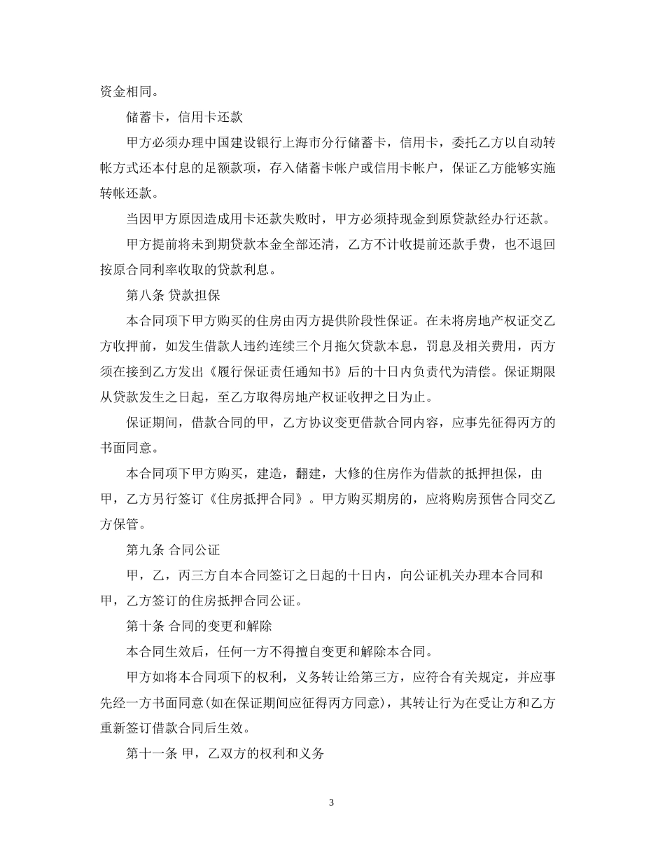 私人间借贷标准合同范本_第3页