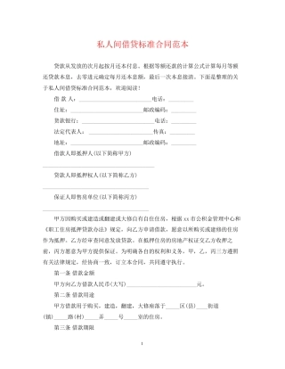 私人间借贷标准合同范本