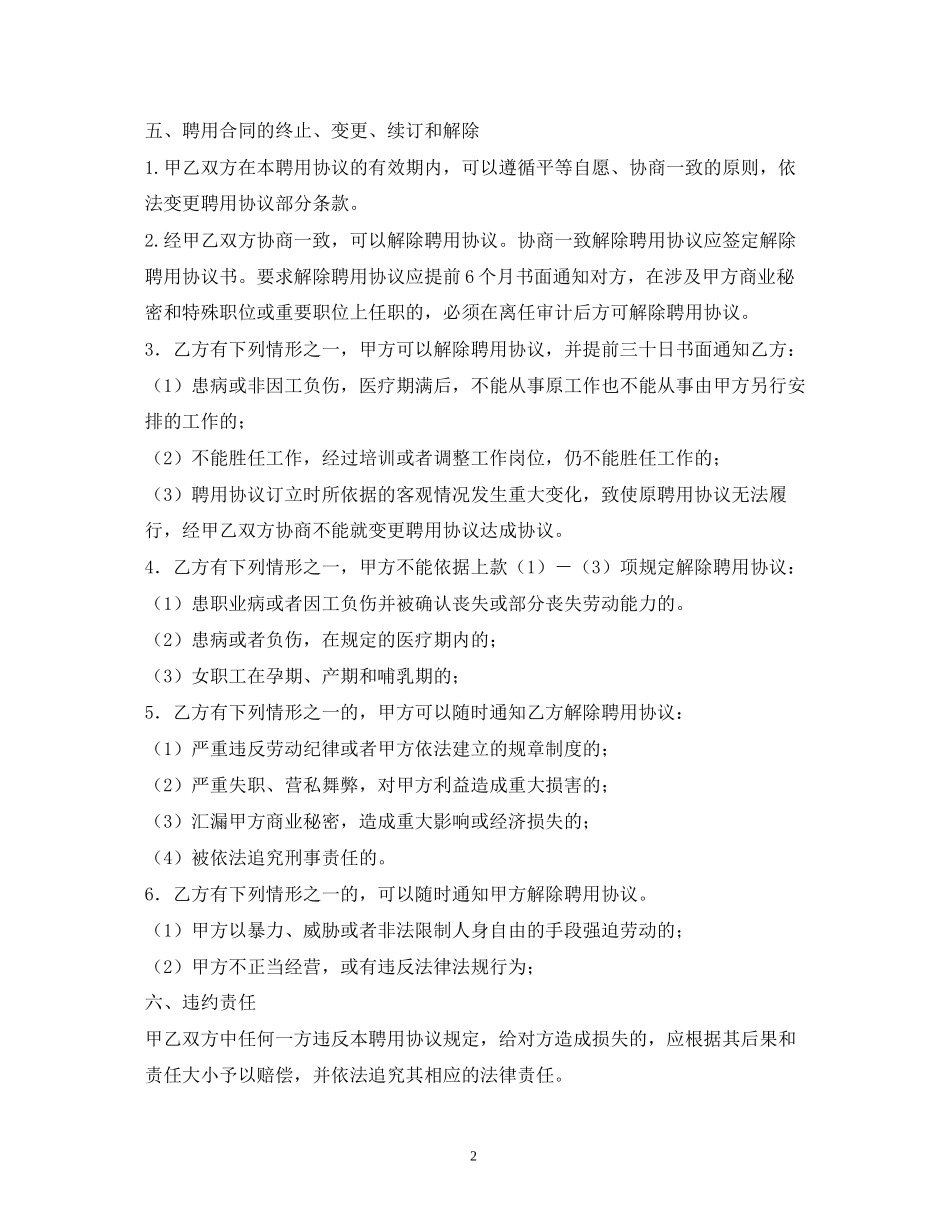 岗位聘用合同书_第2页