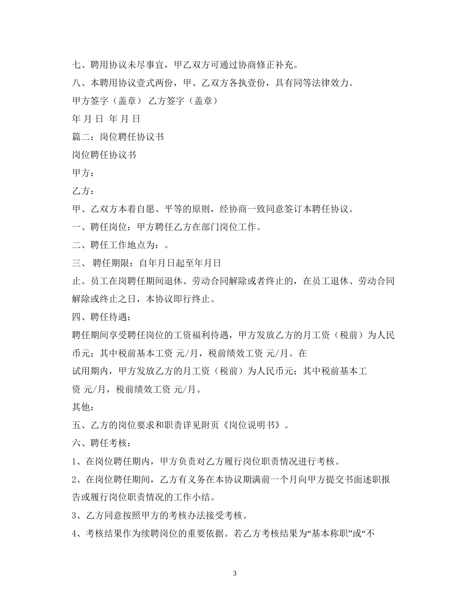 岗位聘用合同书_第3页