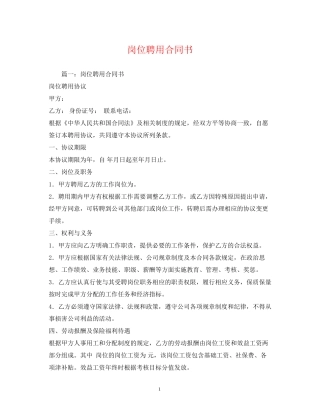 岗位聘用合同书