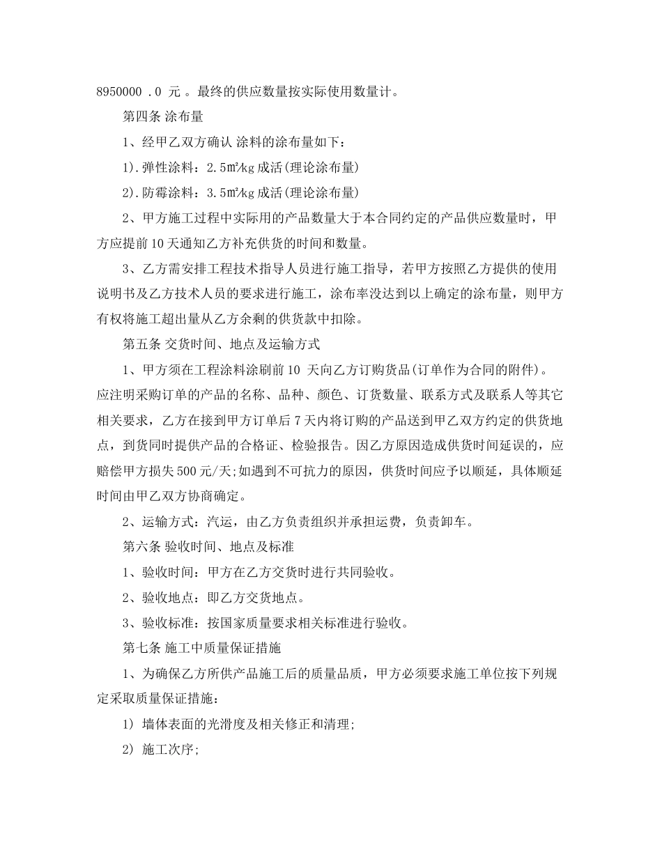 油漆涂料供货合同协议书_第2页