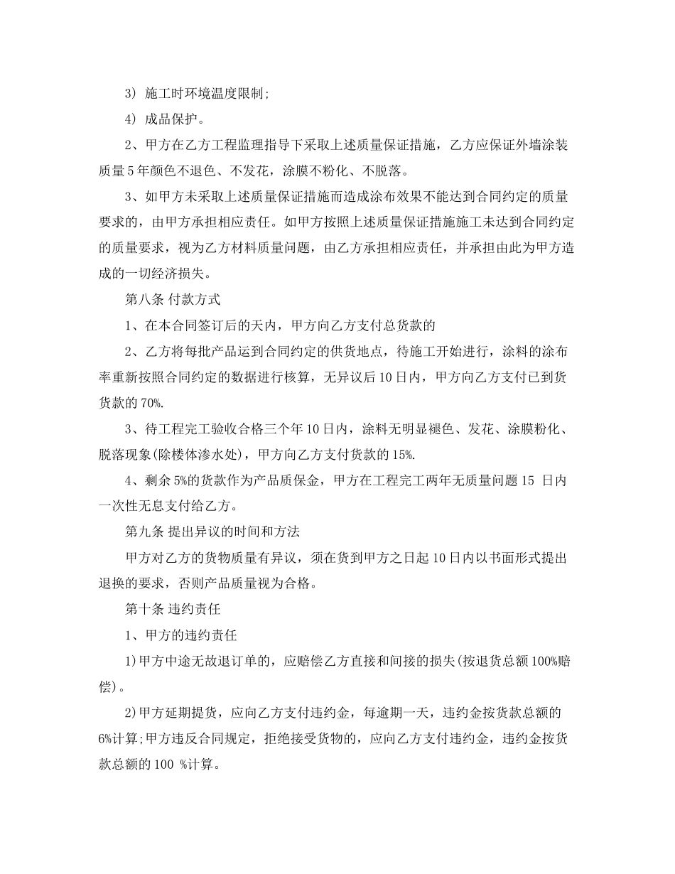 油漆涂料供货合同协议书_第3页