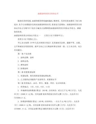 油漆涂料供货合同协议书