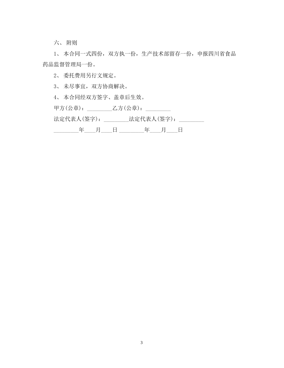 委托生产合同模板_第3页