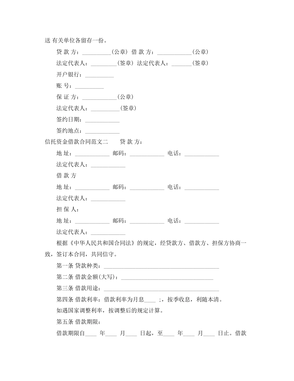 信托资金借款合同范本_第3页