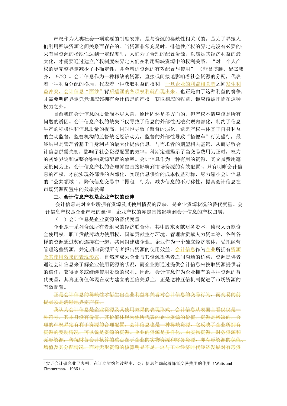 会计信息的产权问题探讨_第2页