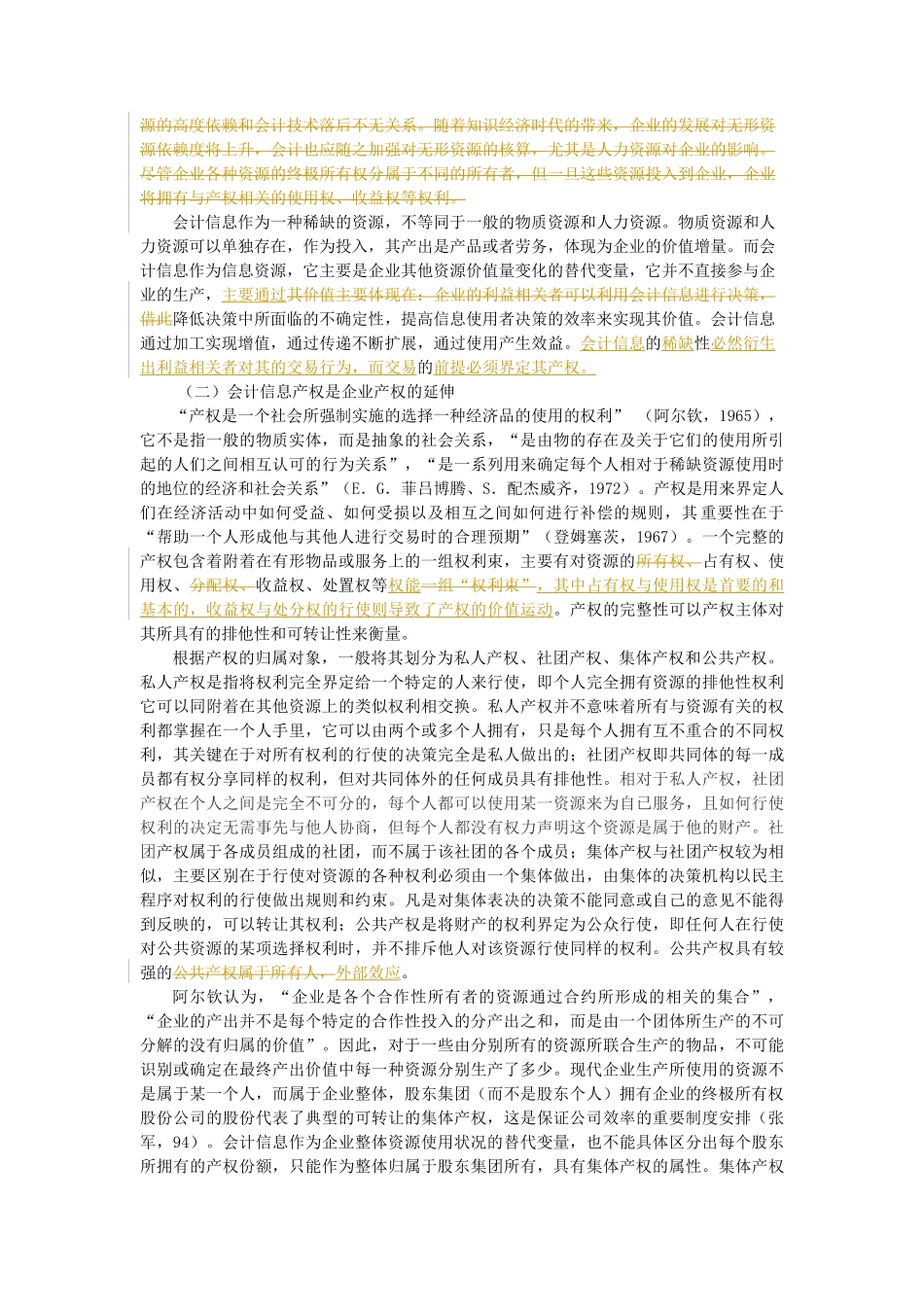 会计信息的产权问题探讨_第3页