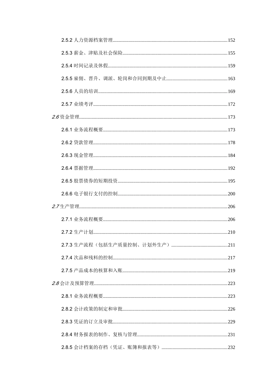 内部控制审计程序( 244页)_第3页