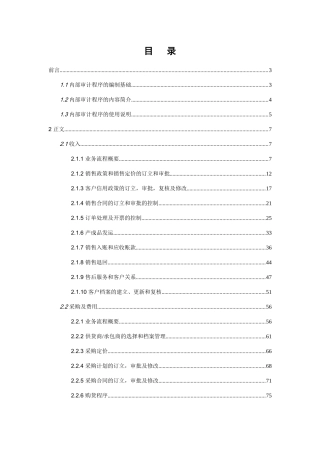内部控制审计程序( 244页)