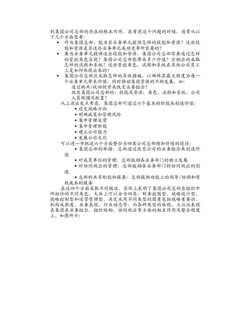 某集团管控模式研究报告分析_第2页