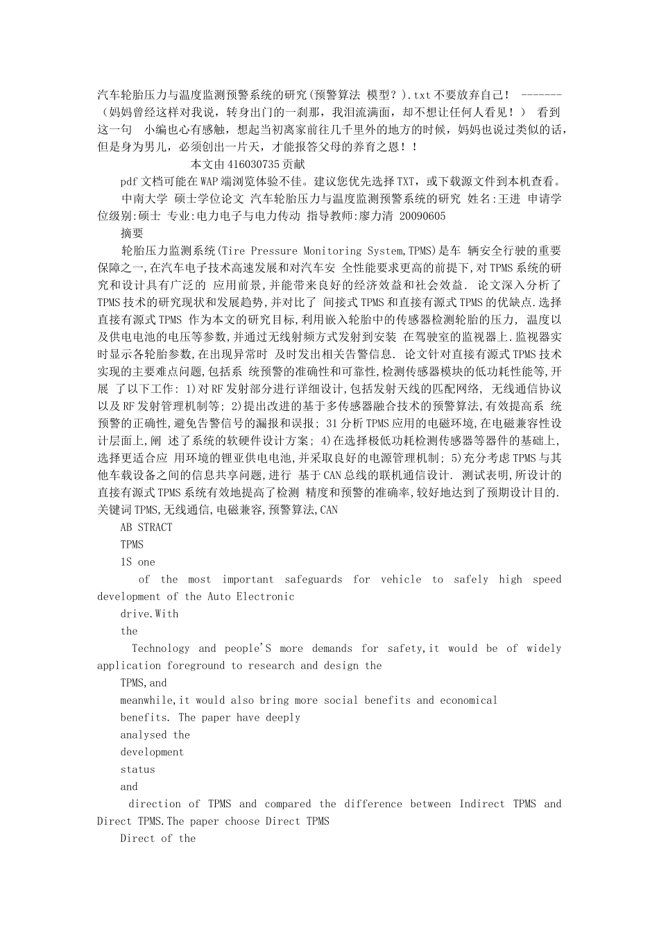 汽车轮胎压力与温度监测预警系统的研究(预警算法 模型？)_第1页