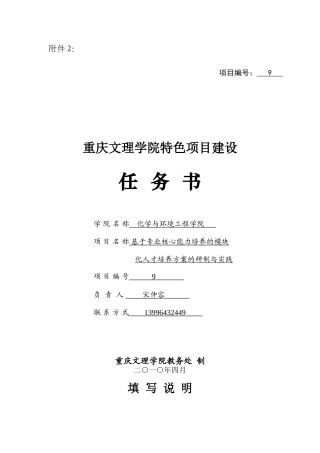 科创学院课题基于专业核心能力培养的模块化人才培养方案的研制与实践