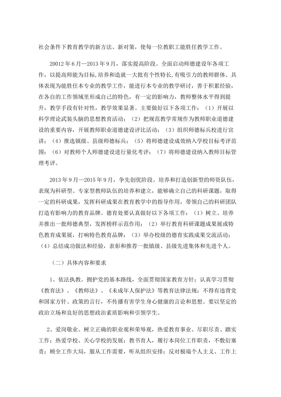 梅村中心小学师德建设三年发展规1_第2页