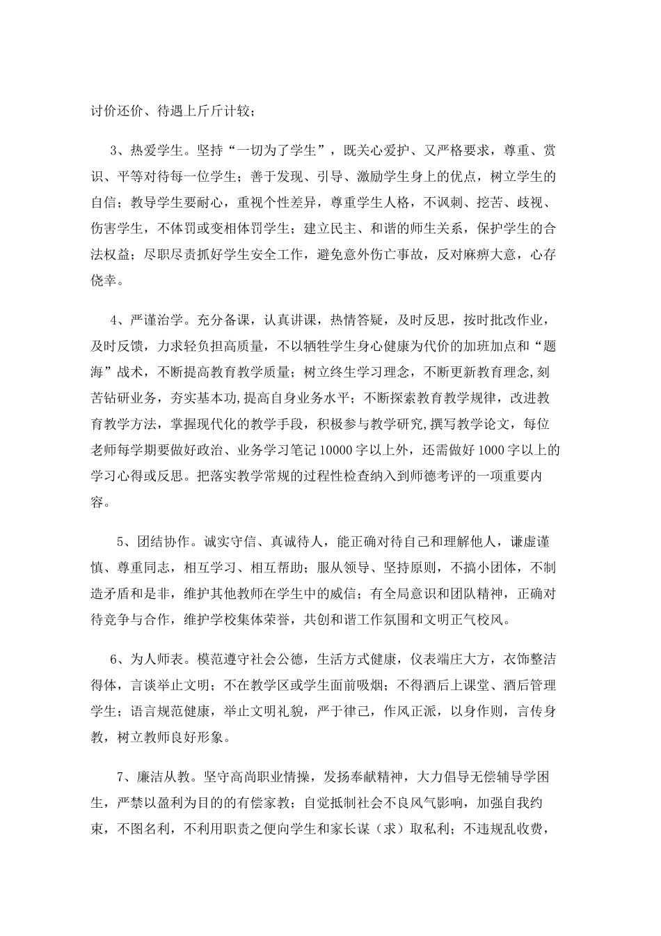 梅村中心小学师德建设三年发展规1_第3页