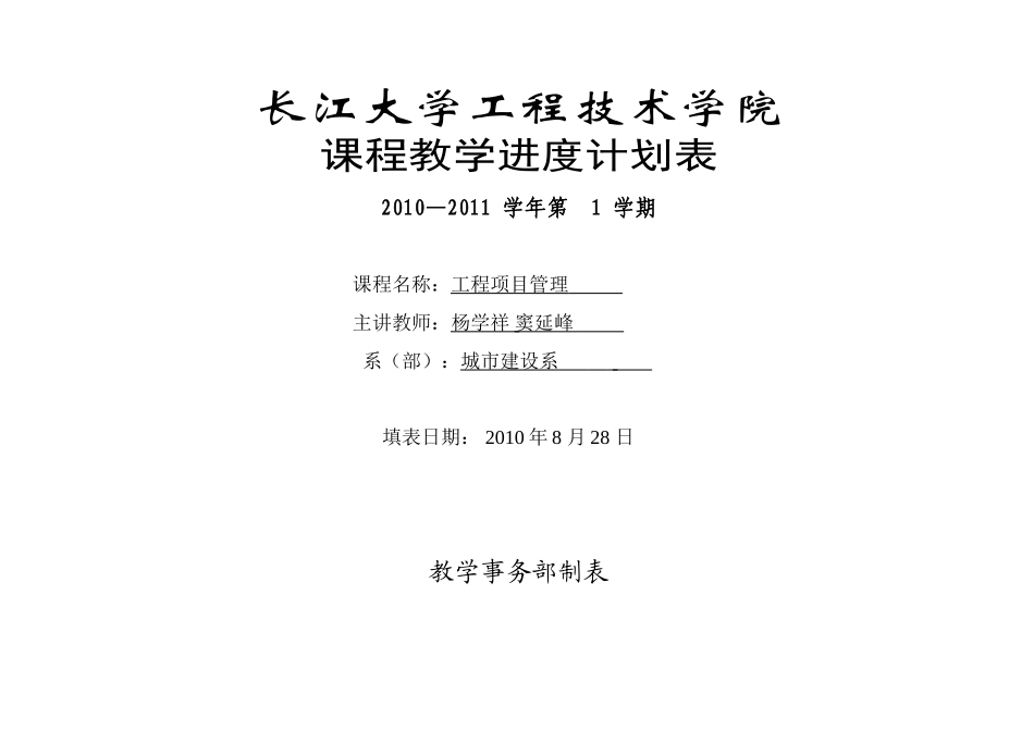 教学进度计划(项目管理)_第1页