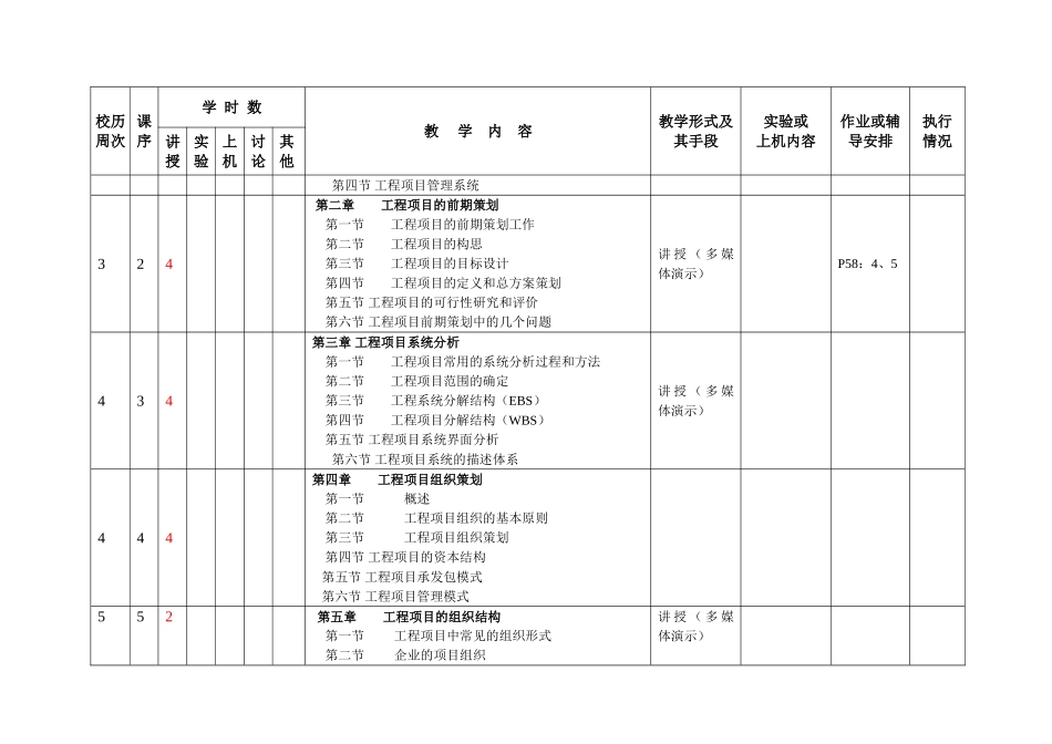 教学进度计划(项目管理)_第3页