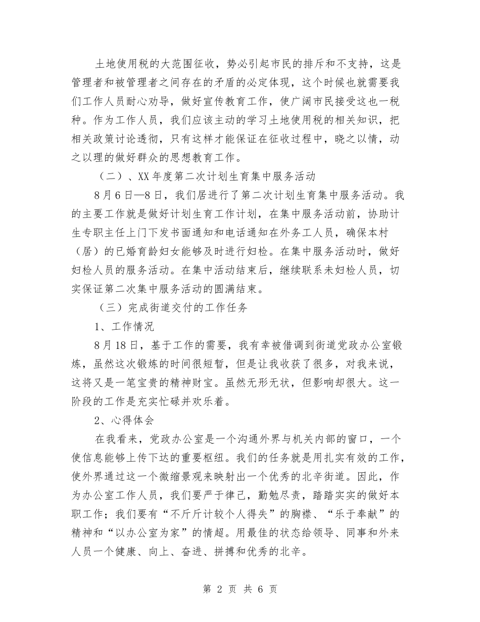 2024年八月份个人工作总结与2024年八月工程师年终工作总结汇编_第2页