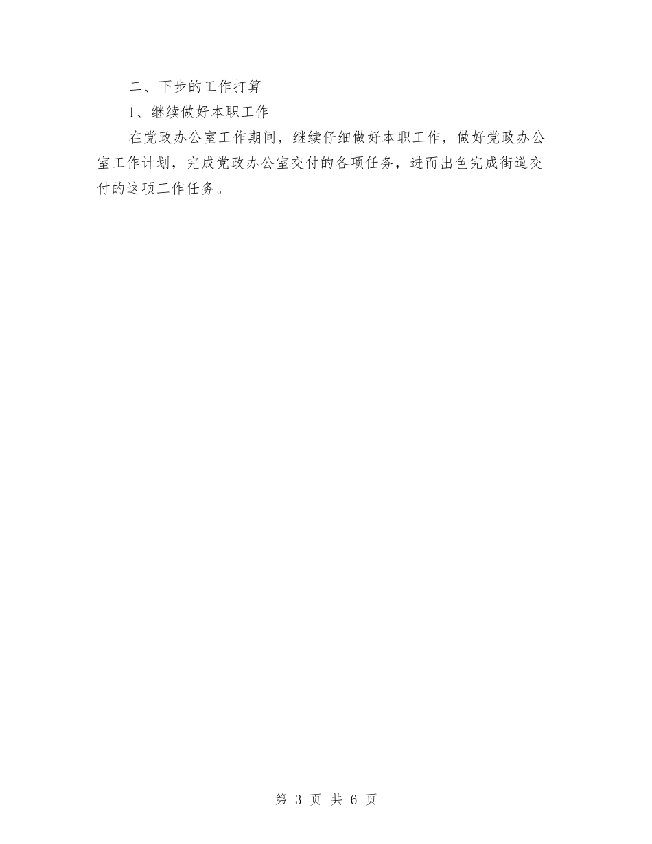 2024年八月份个人工作总结与2024年八月工程师年终工作总结汇编_第3页