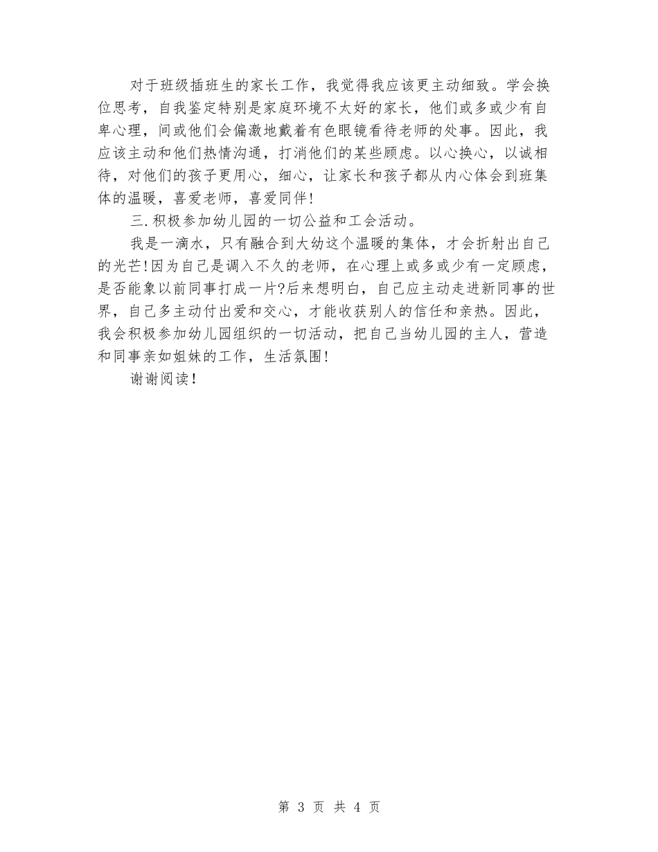 2024幼儿教师党员自我评价_第3页