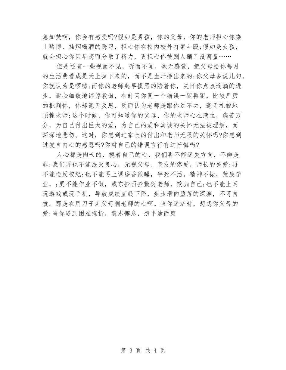 中学生国旗下演讲稿：让我们学会感恩_第3页