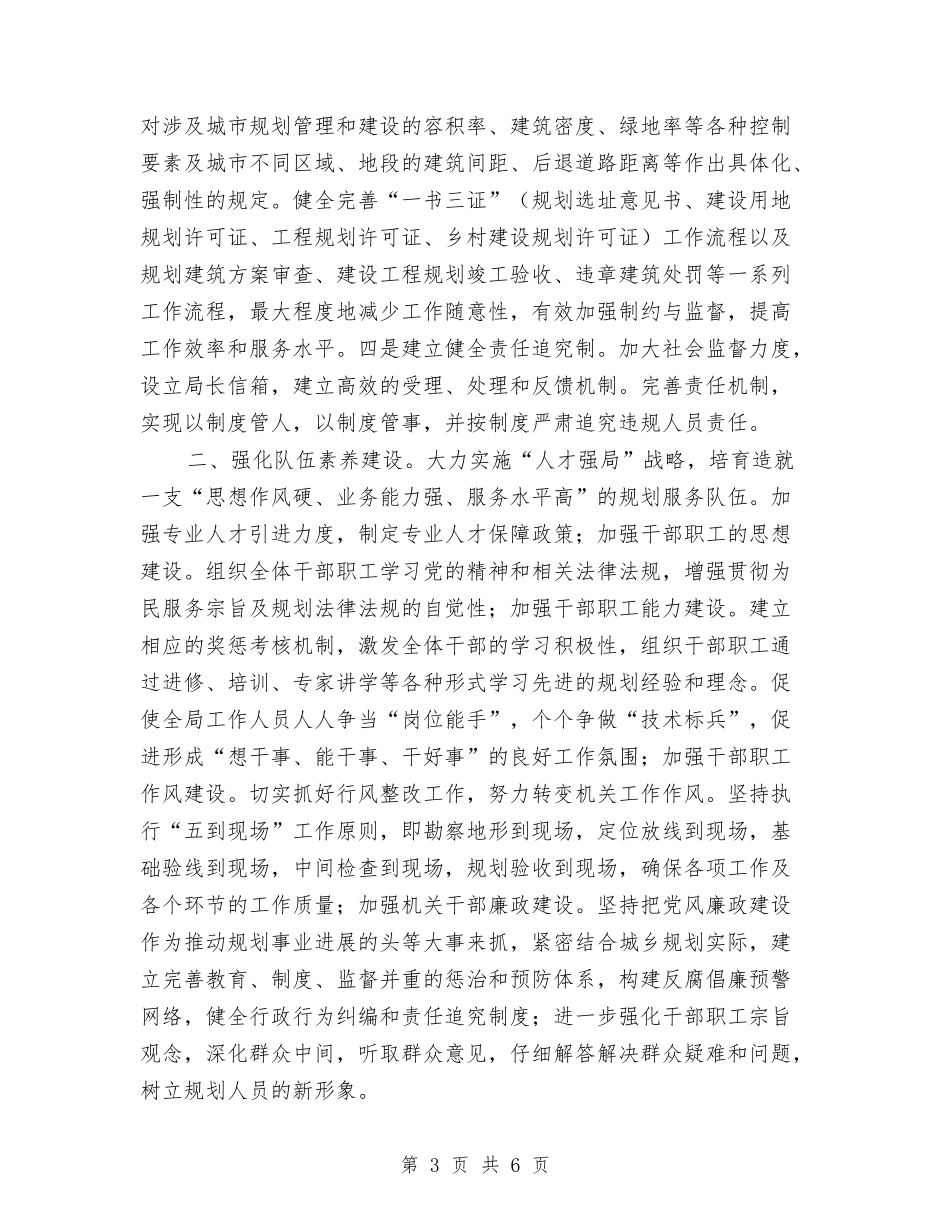 2024年城乡规划局城乡规划计划范文与2024年城乡规划部门工作计划范文和重点汇编_第3页