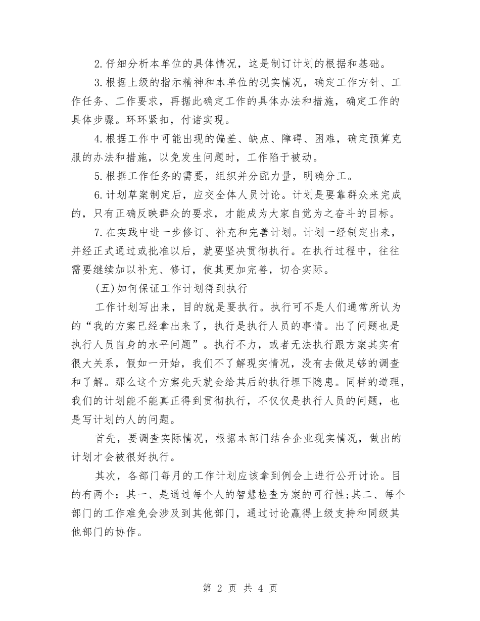 2024年周工作计划表与2024年周工作计划表范文汇编_第2页