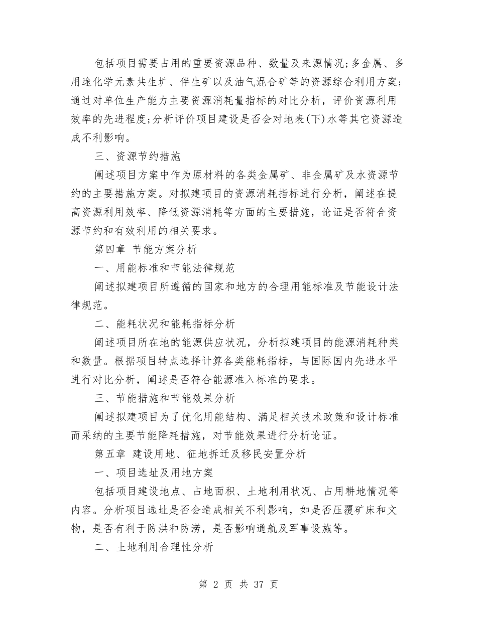 2024年项目申请报告4篇与2024年项目考察报告3篇汇编_第2页