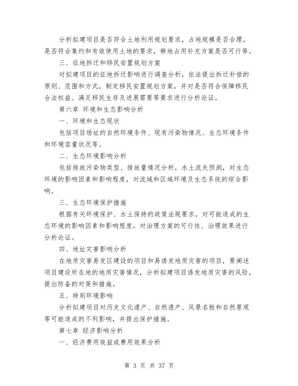 2024年项目申请报告4篇与2024年项目考察报告3篇汇编_第3页