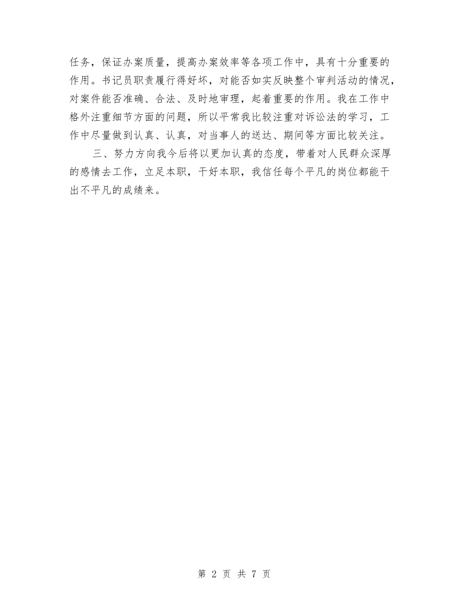 2024法院书记员年终个人工作总结与2024法院党建个人年终工作总结汇编_第2页