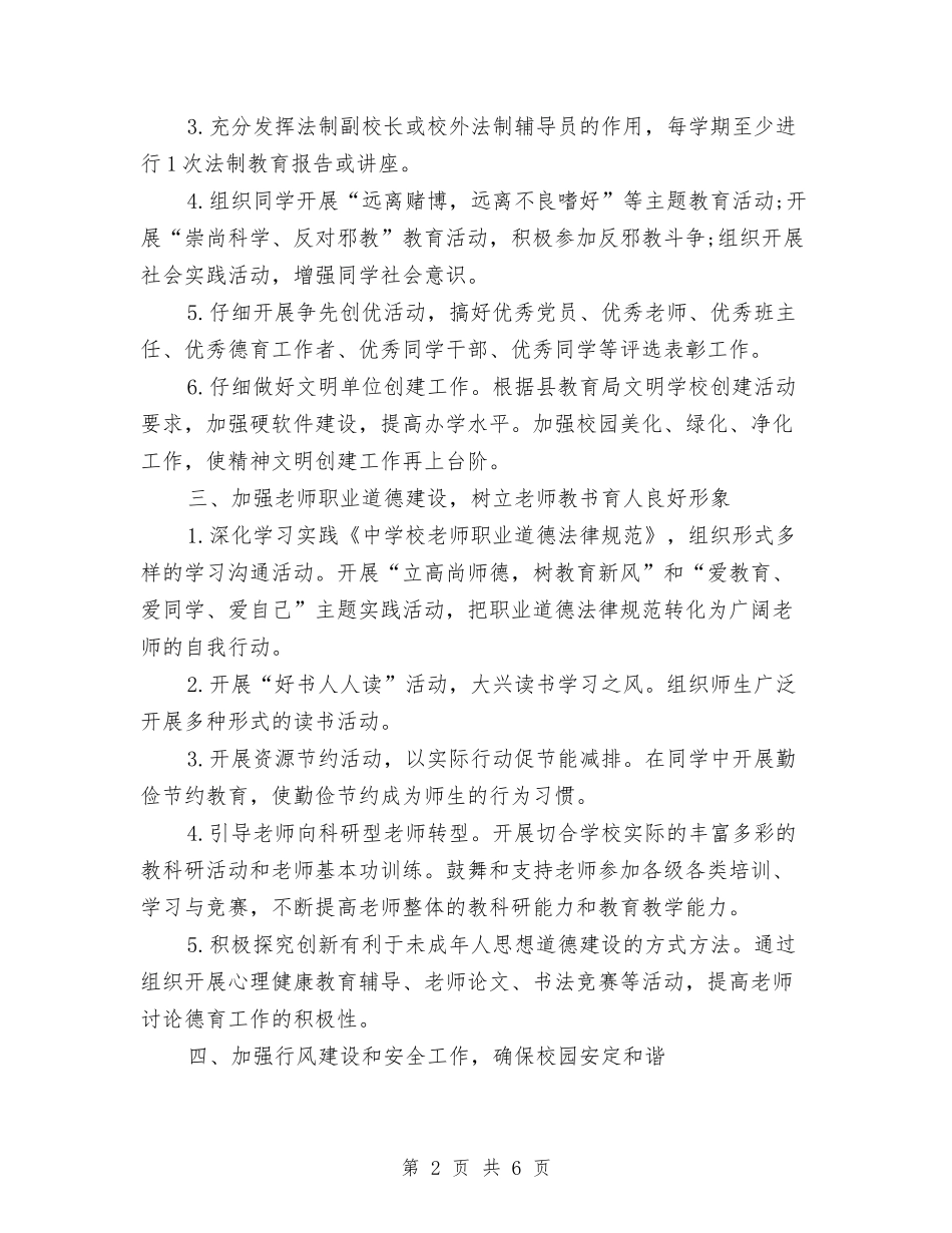 2024年精神文明建设工作计划样本范文与2024年精神文明建设工作计划精编汇编_第2页