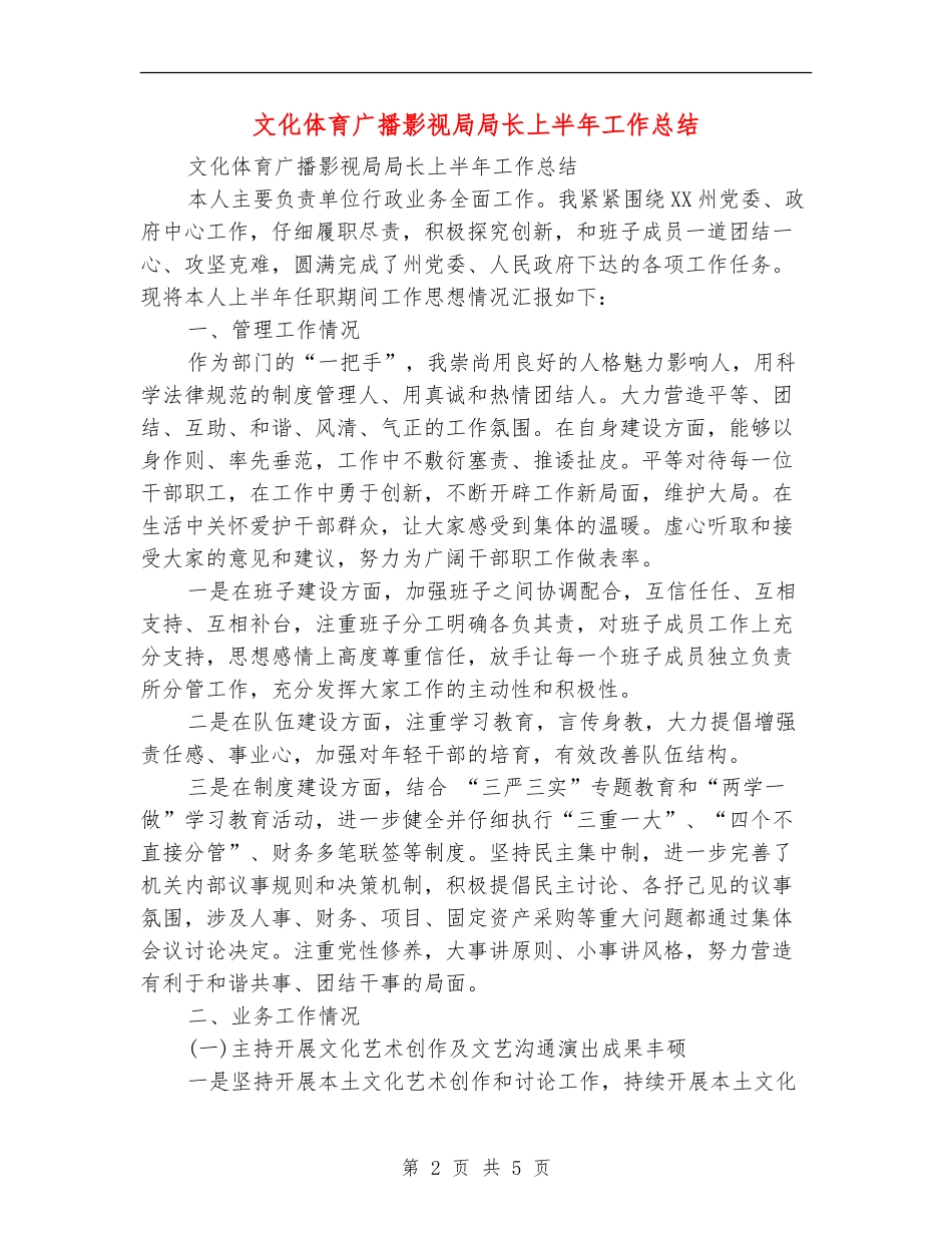 文化体育广播影视局局长上半年工作总结_第2页