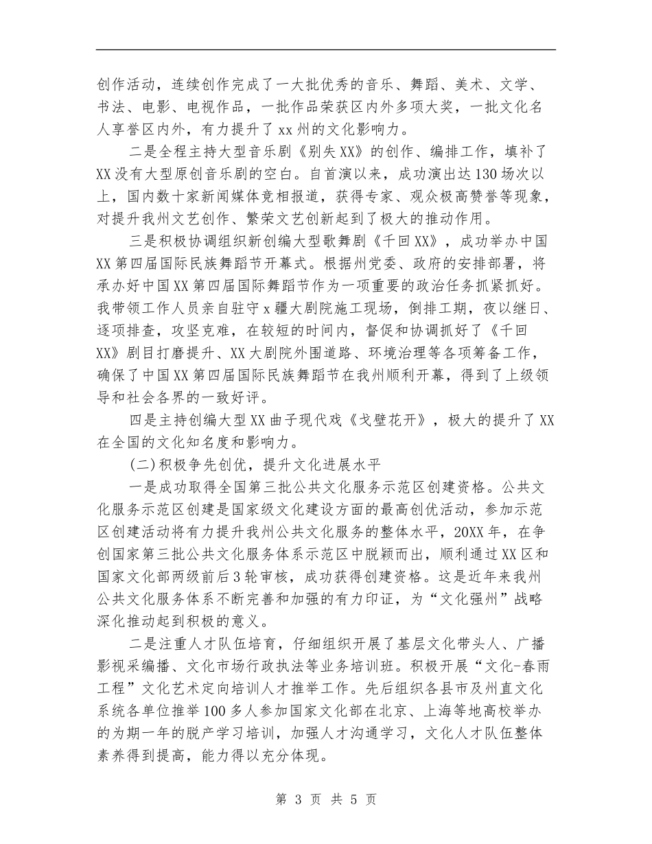 文化体育广播影视局局长上半年工作总结_第3页