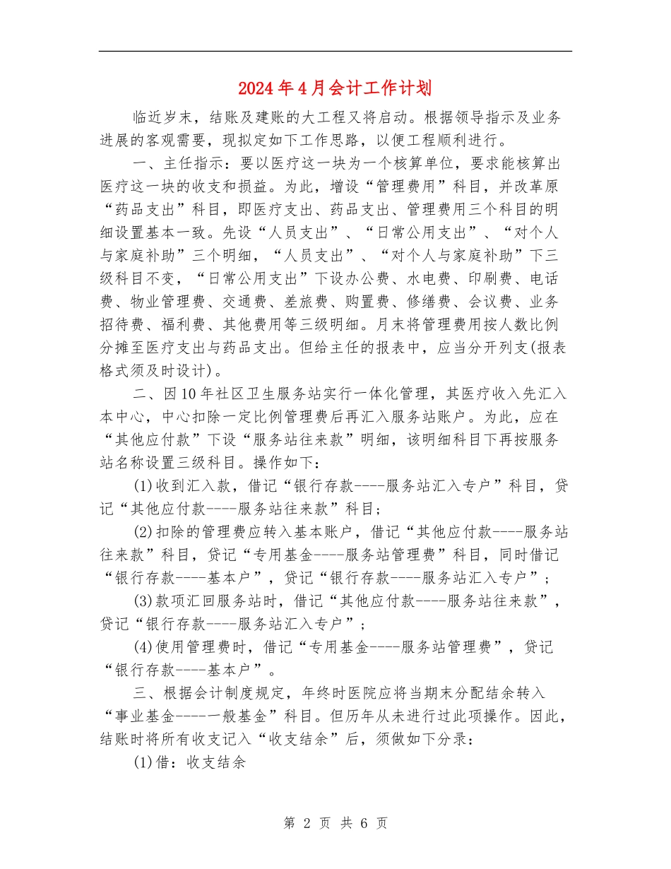 2024年4月会计工作计划_第2页