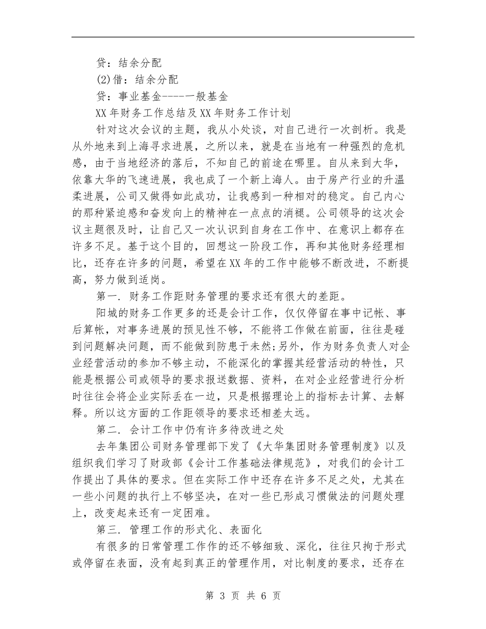 2024年4月会计工作计划_第3页