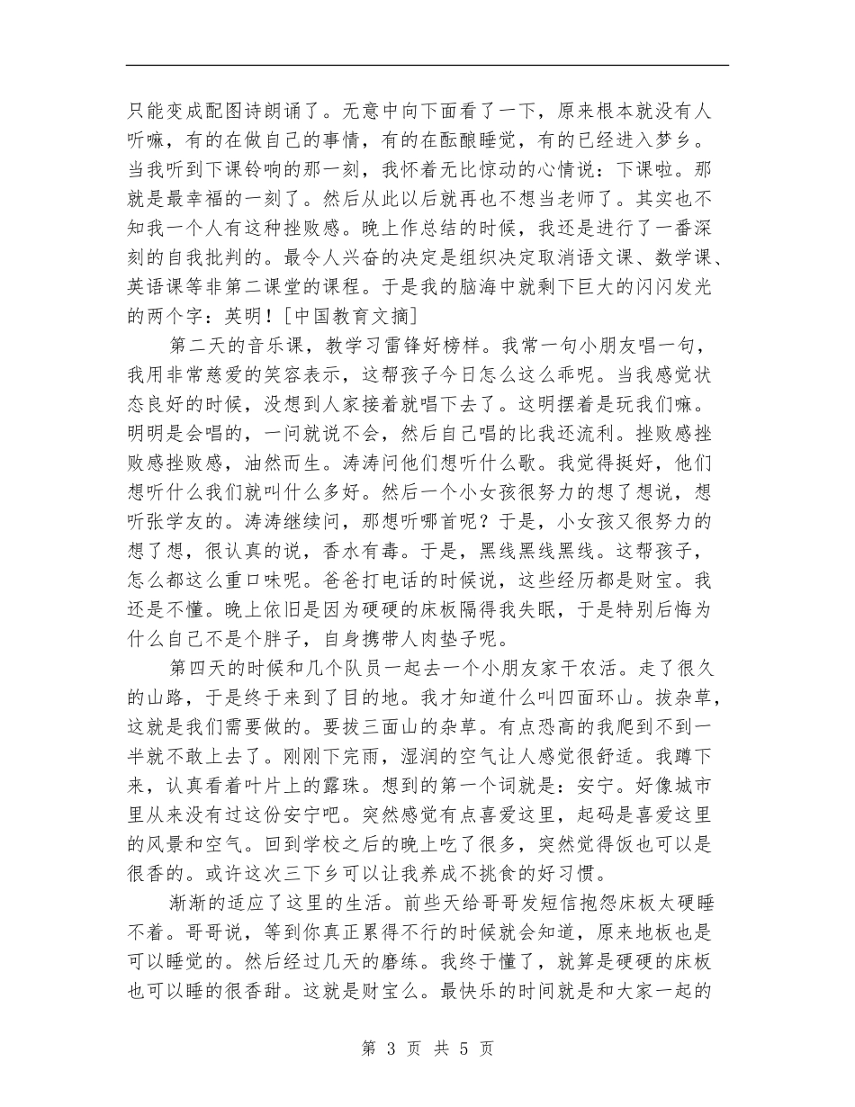 三下乡实践活动个人总结_第3页