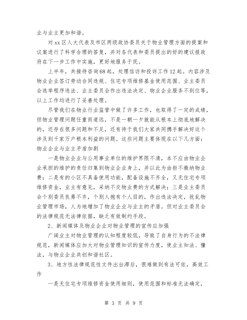2024年10月房管局工作总结与2024年10月手机销售工作总结汇编_第3页