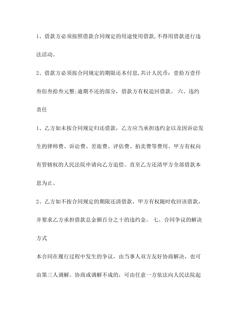 银行公对私借款合同范本_第2页