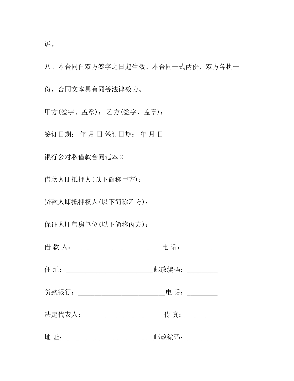 银行公对私借款合同范本_第3页