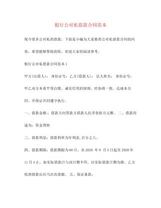 银行公对私借款合同范本