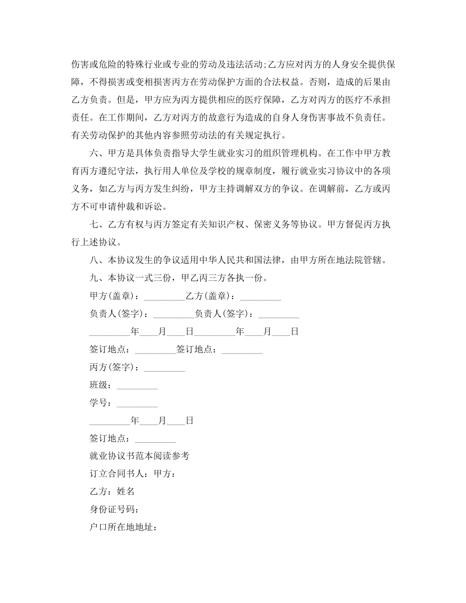 毕业大学生就业合同协议书_第2页