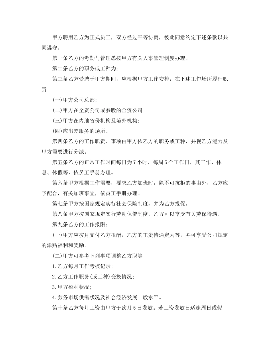 毕业大学生就业合同协议书_第3页