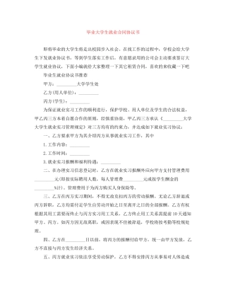 毕业大学生就业合同协议书