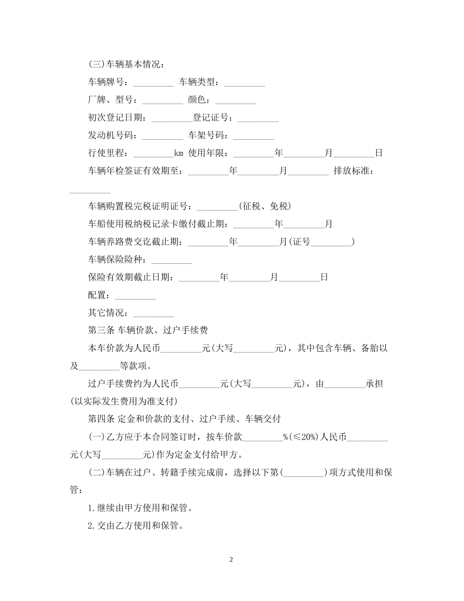 二手车买卖合同范本2_第2页